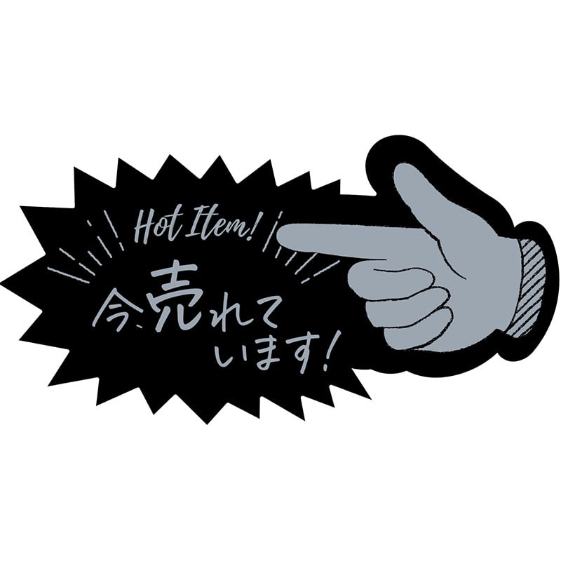 アピールカード 指型《WEB》