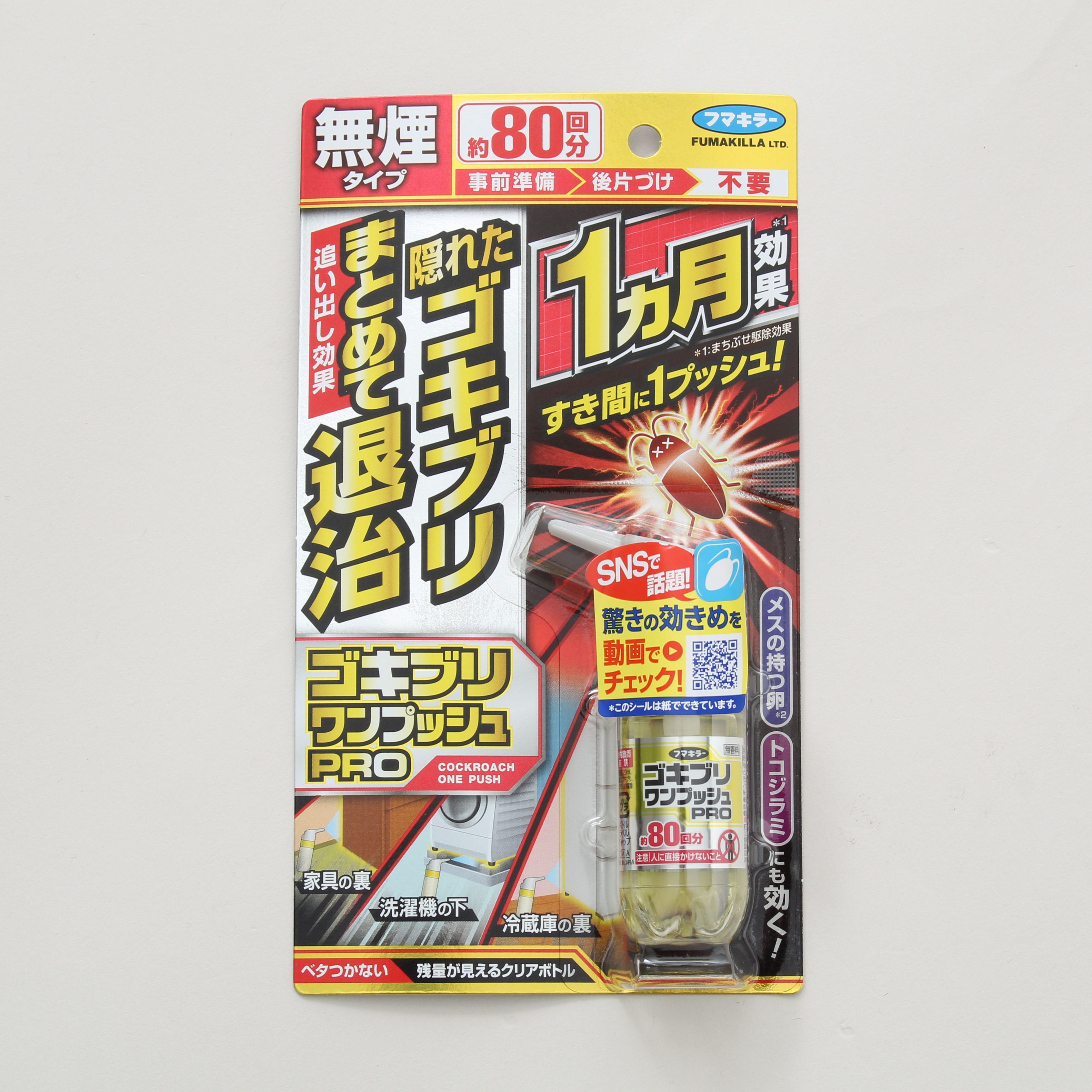『フマキラー』ゴキブリ ワンプッシュ PRO 約80回分