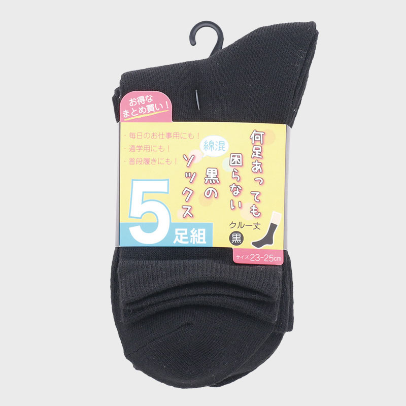 婦人綿混黒無地クルーソックス5足組