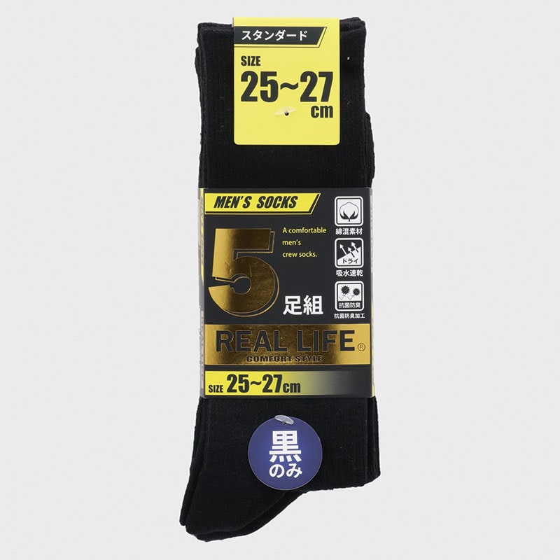 紳士綿混リブクルーソックス5足組(黒)25−27cm