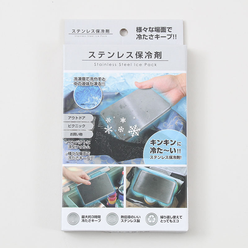 ステンレス保冷剤
