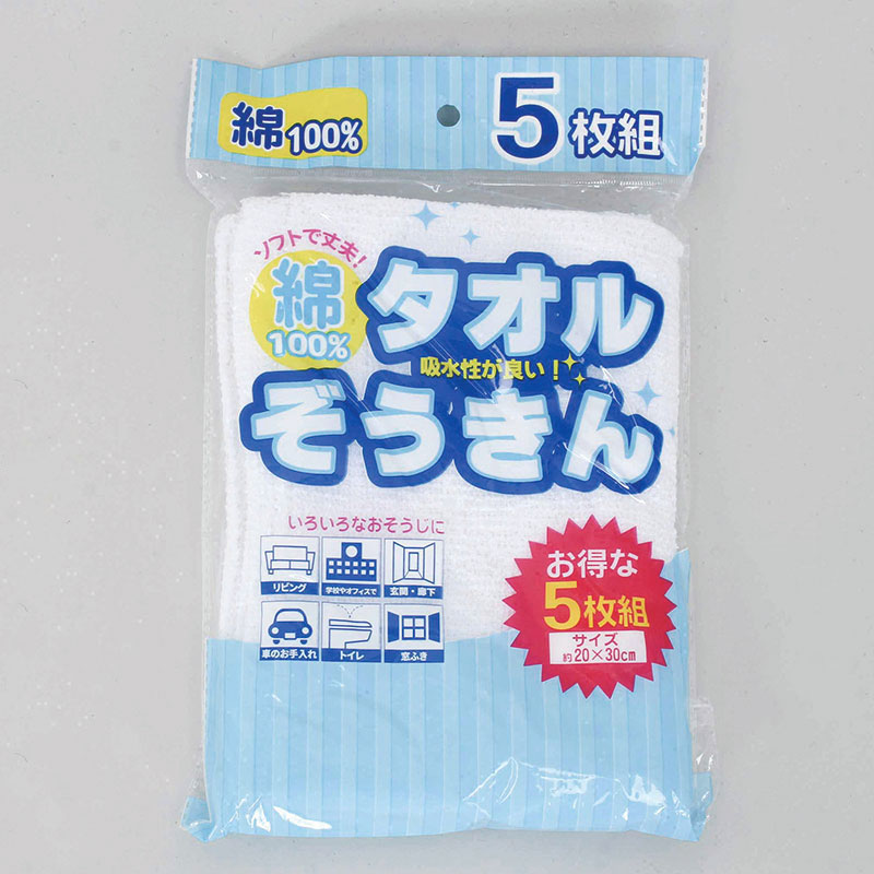 5P白タオル雑巾