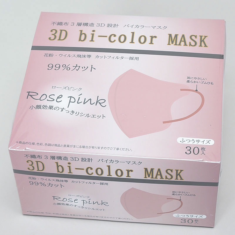3Dバイカラーマスク ローズピンク