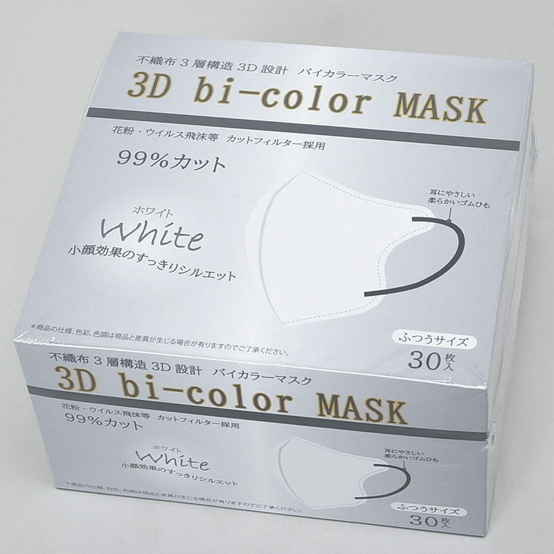 3Dバイカラーマスク ホワイト