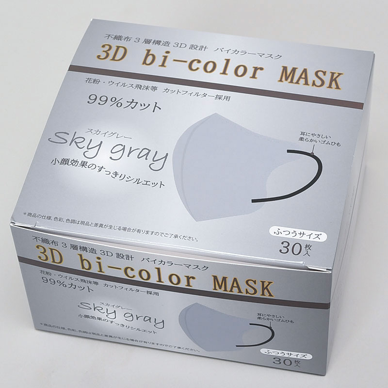 3Dバイカラーマスク スカイグレー