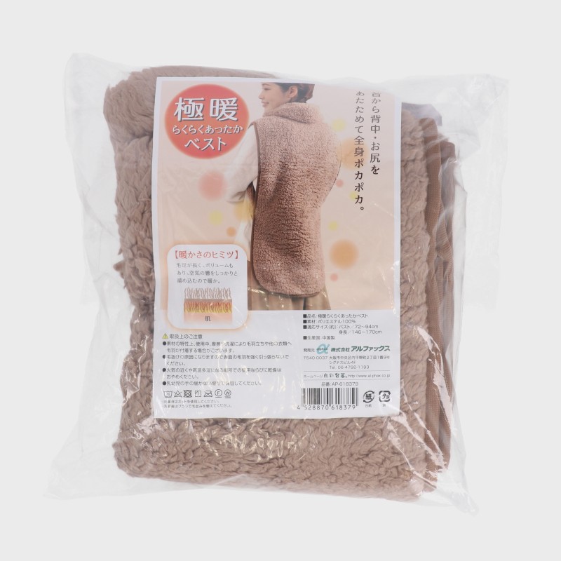 極暖らくらくあったかベスト