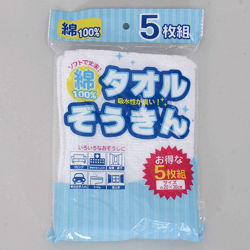 5P白タオル雑巾
