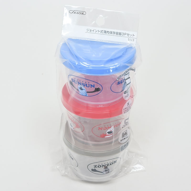 パペットスンスン保存容器3Pセット