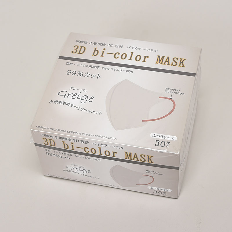3Dバイカラーマスク グレージュ