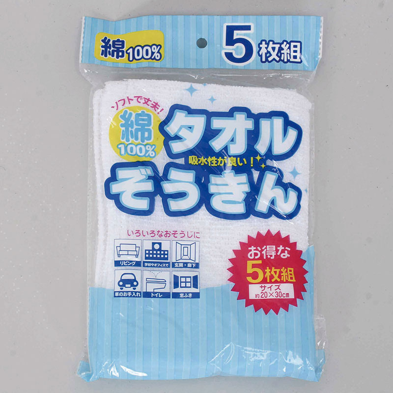 5P白タオル雑巾