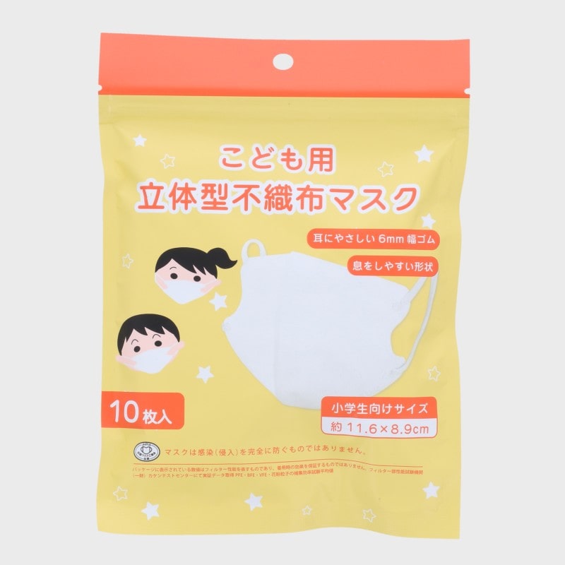 こども用立体型不織布マスク(10枚入り)