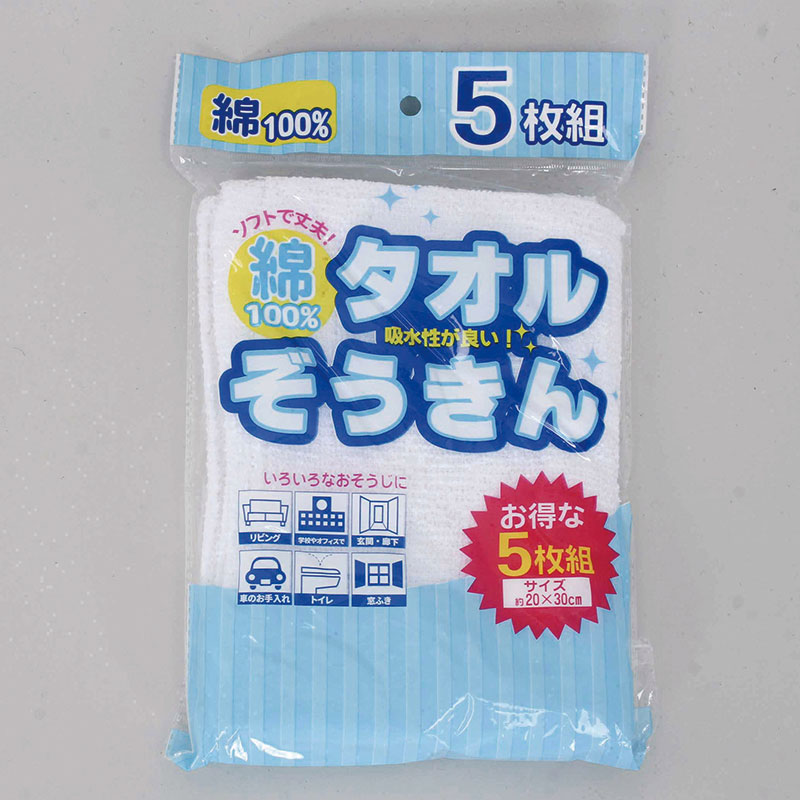 5P白タオル雑巾
