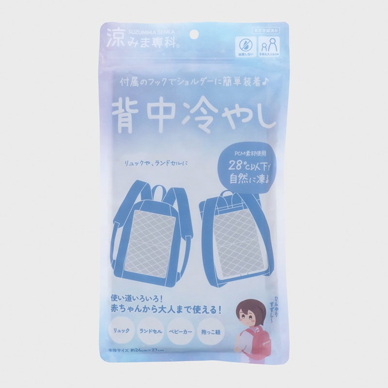 涼みま専科 背中冷やし