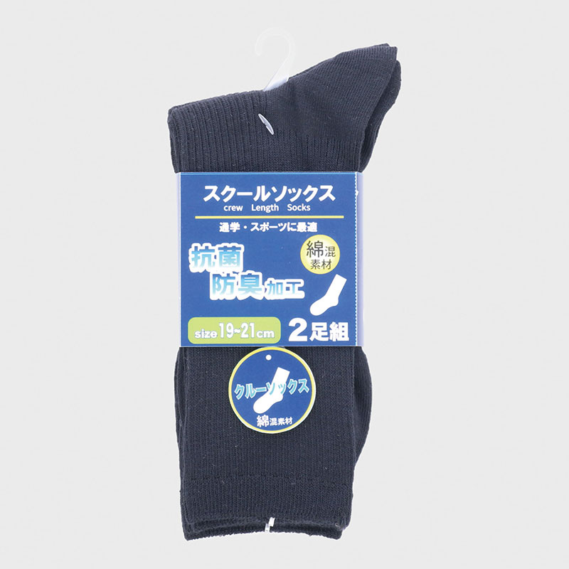紺スクールソックス2足組(19ー21cm)