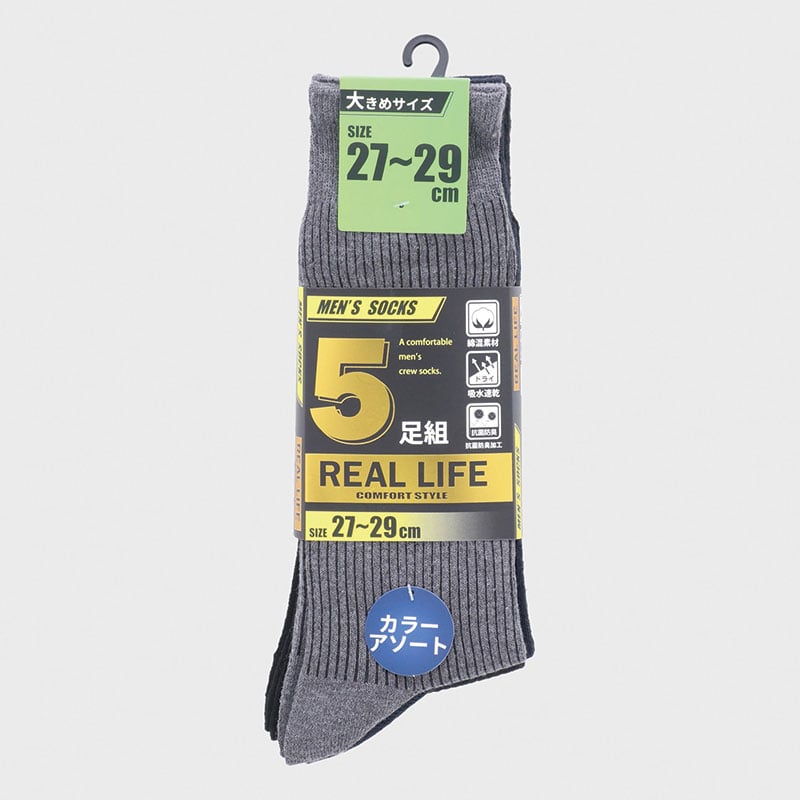 紳士綿混リブクルーソックス5足組(3色)27−29cm