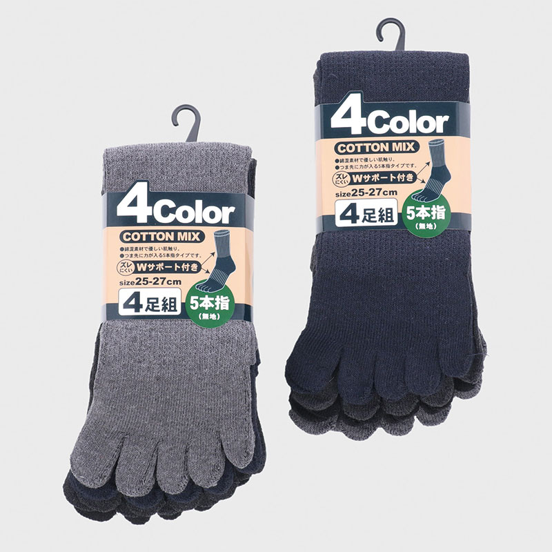 紳士5本指ソックス4足組(カラー)