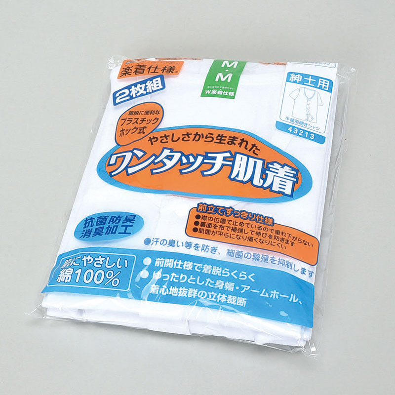 紳士2Pホック式半袖肌着LL