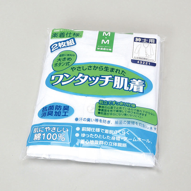 紳士2P大きめボタン7分袖肌着