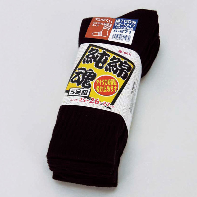 純綿黒軍足(先丸)5P