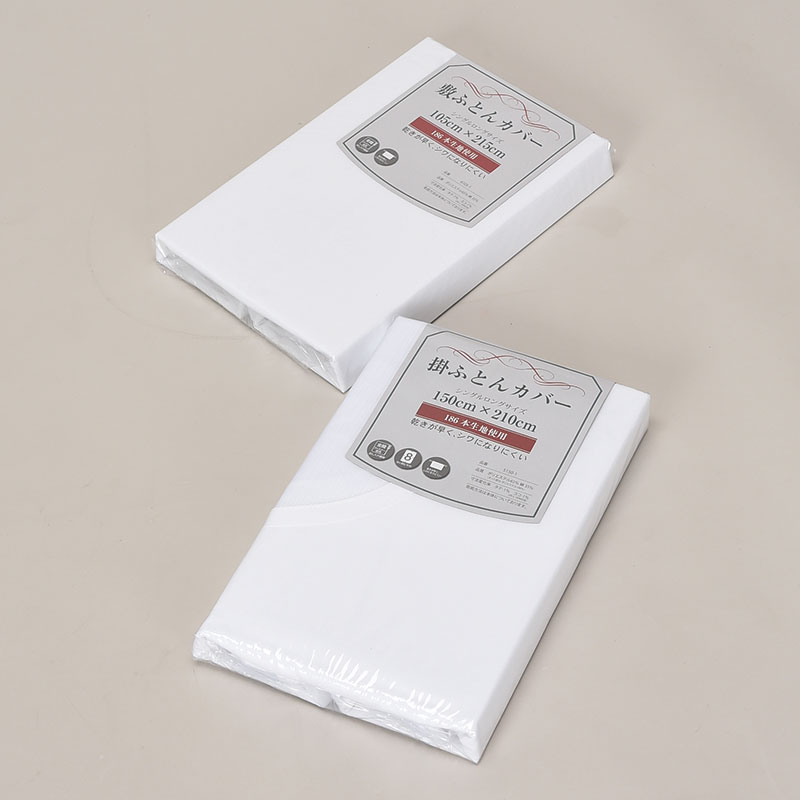 TC186本白掛け布団カバーSL