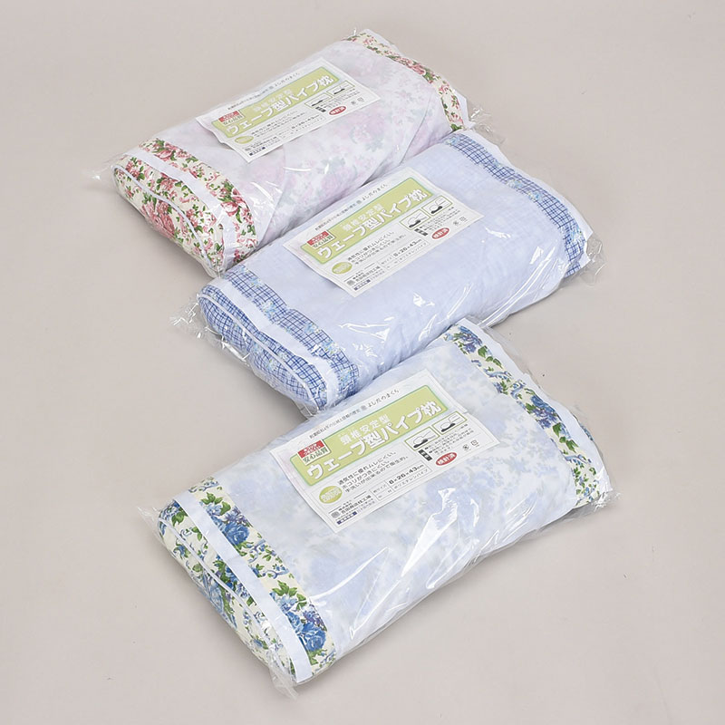 ウェーブパイプ枕 ファスナー付きカバー