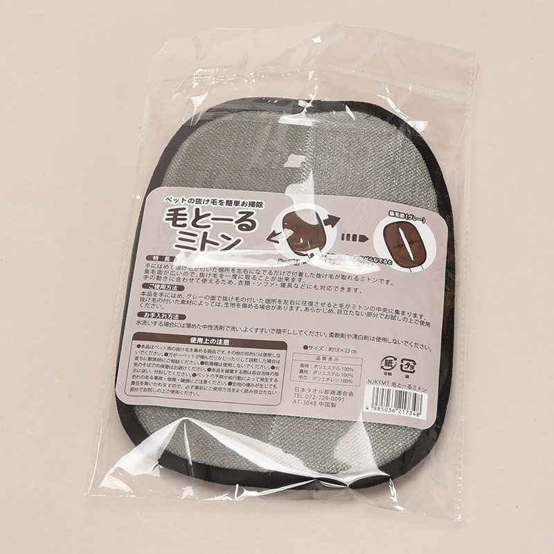毛とーるミトン ペット用集毛ミトン