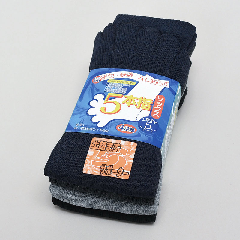 5本指カラー4足組