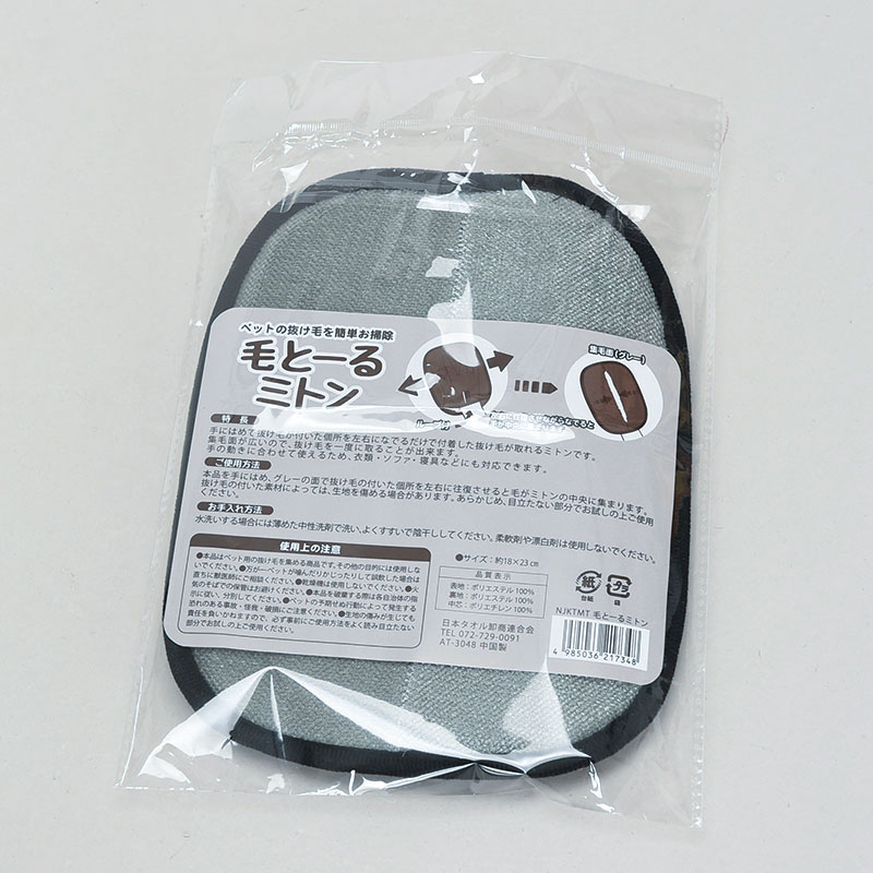 毛とーるミトン ペット用集毛ミトン