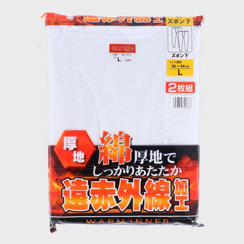 紳士厚地ズボン下2枚組 遠赤外線加工