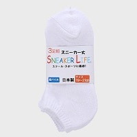 日本製白スニーカーソックス3足組（スニーカーライフ）
