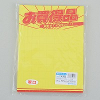 『タカ印』黄ポスター お買い得品