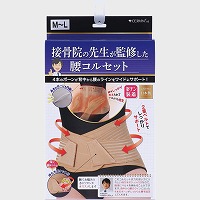 日本製 腰椎コルセット