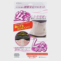 日本製 腰椎安定コルセット