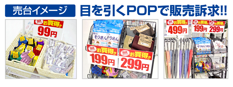 Popダウンロード詳細 14 均一価格ｐｏｐ 卸 仕入れサイト Self Web Shop 大西衣料株式会社