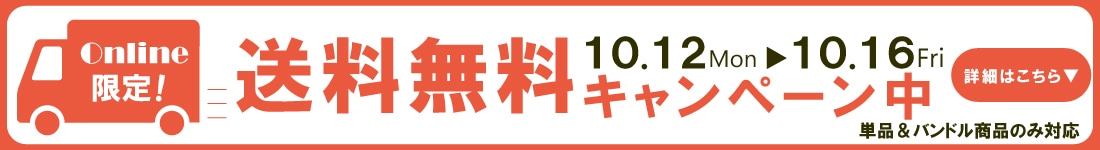 送料無料