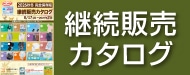 �p���̔��J�^���O