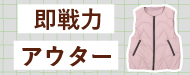 �����̓A�E�^�[