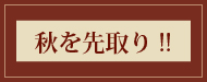 �H������t�@�b�V����