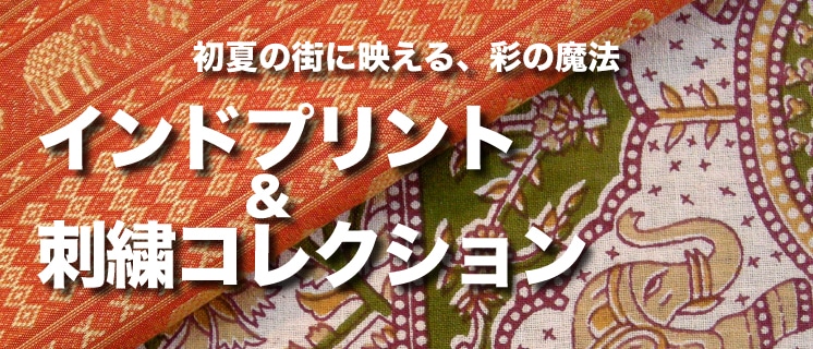 �C���h�f�ޓ��W