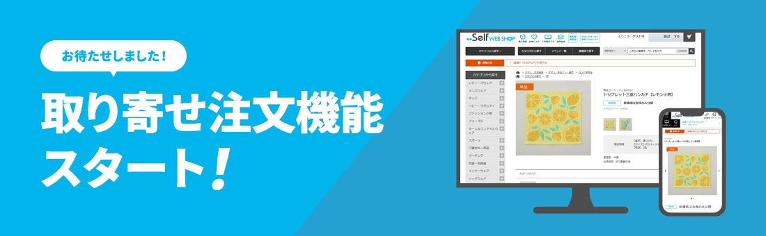 公式】卸・仕入れサイト【SELF WEB SHOP】-大西衣料株式会社-取り寄せ